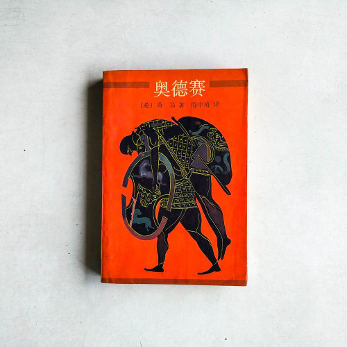奧德賽
