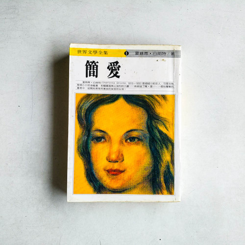 簡愛