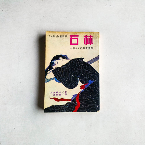 石林