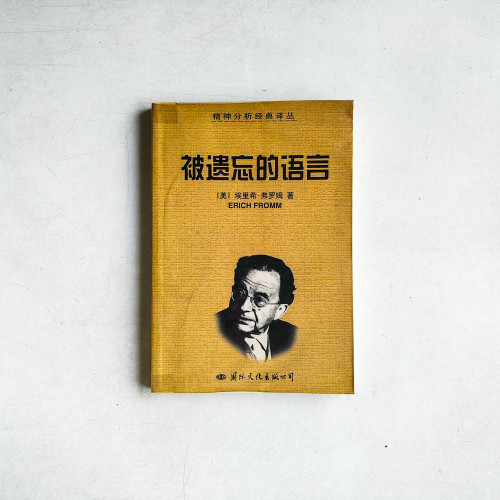 被遺忘的語言