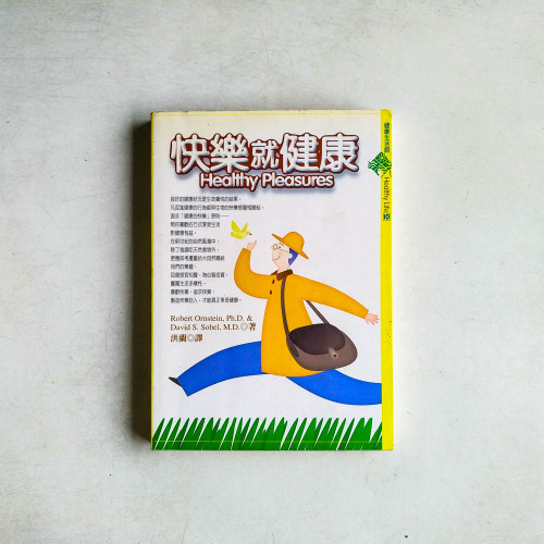 快樂就健康