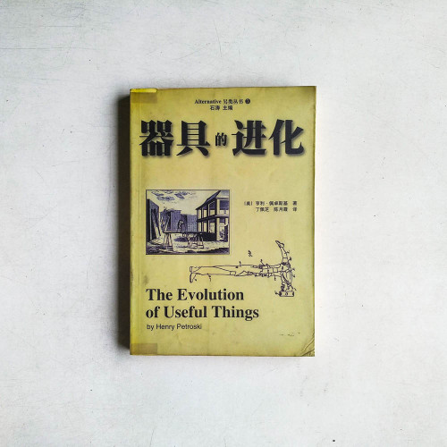 器具的進化