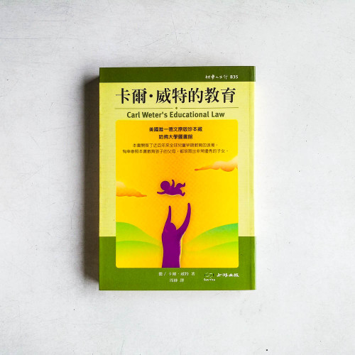 卡爾·威特的教育