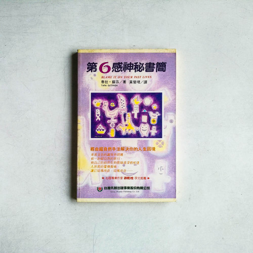 第6感神秘書簡
