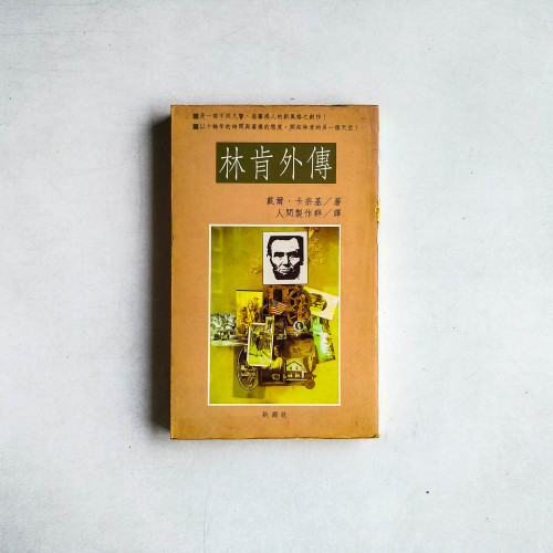 林肯外傳