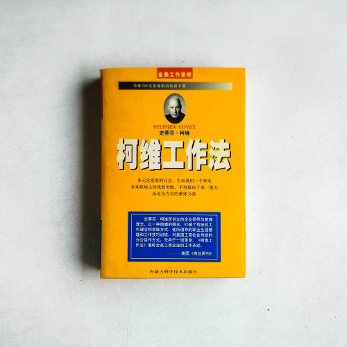 柯維工作法