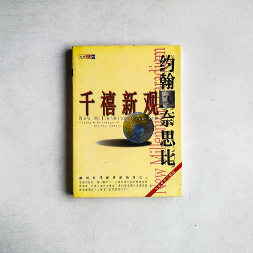 千禧新觀