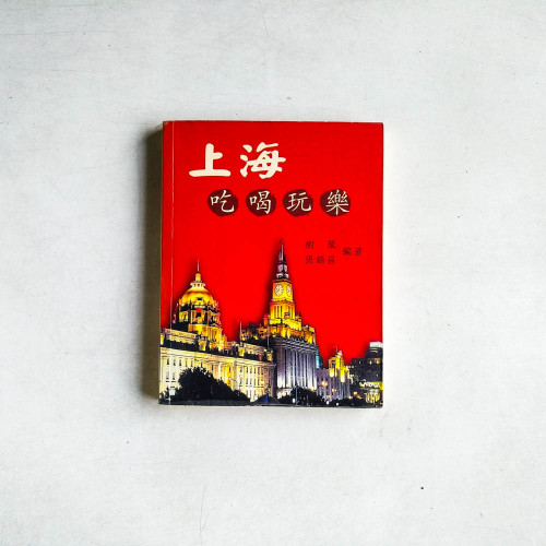 上海吃喝玩樂