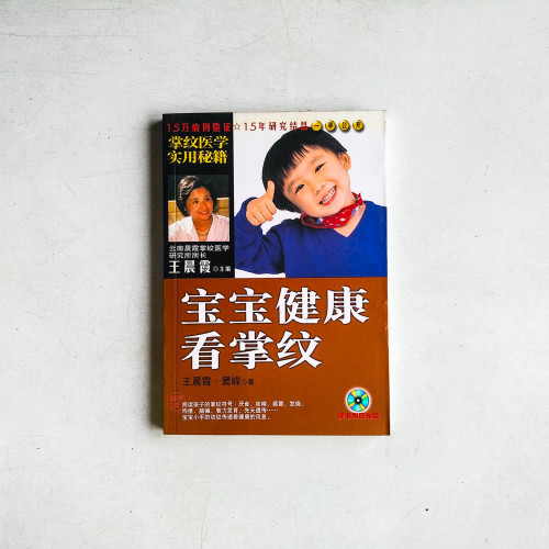 寶寶健康看掌紋