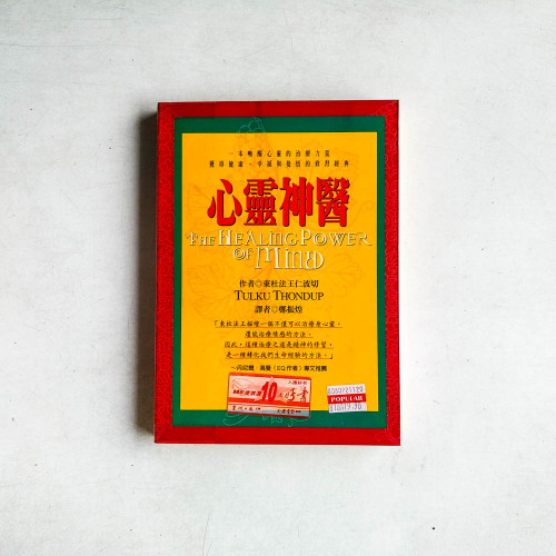 心靈神醫