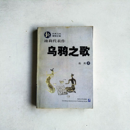 烏鴉之歌