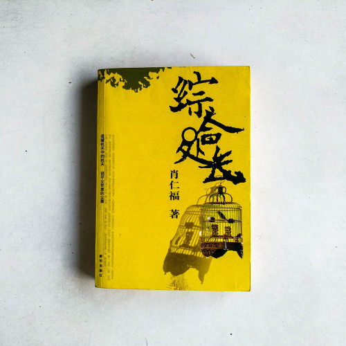 綜合處長