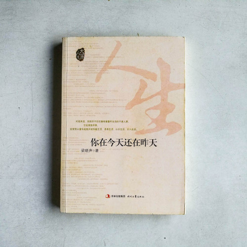 你在今天還在昨天