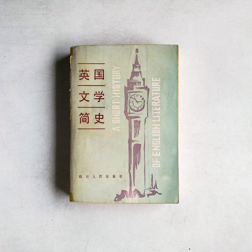 英國文學簡史