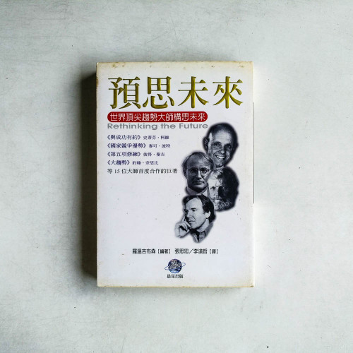 預思未來