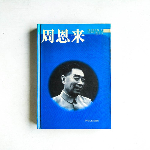 周恩來