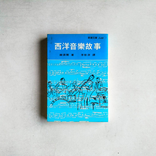 西洋音樂故事