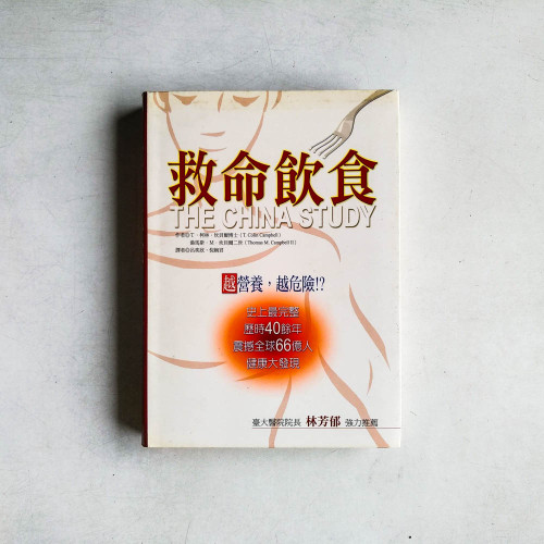 救命飲食