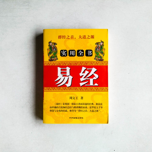 易經
