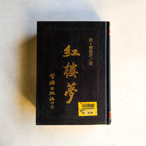 紅樓夢