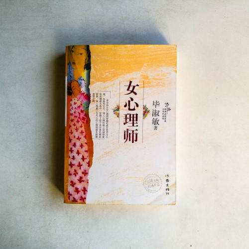 女心理師