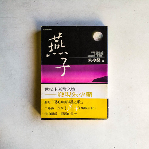 燕子