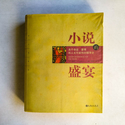 小說的盛宴