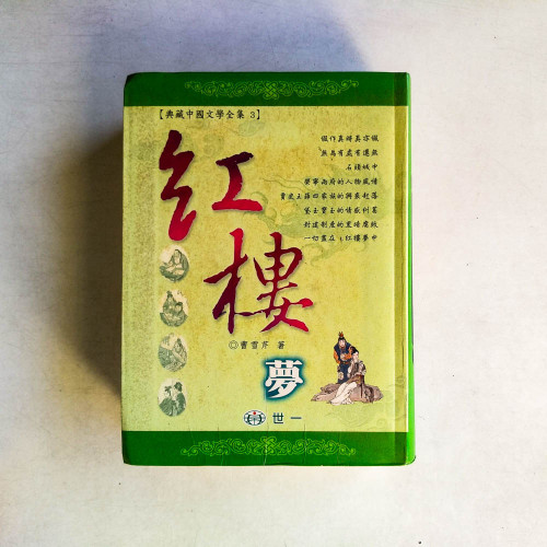 紅樓夢