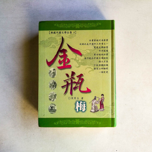 金瓶梅