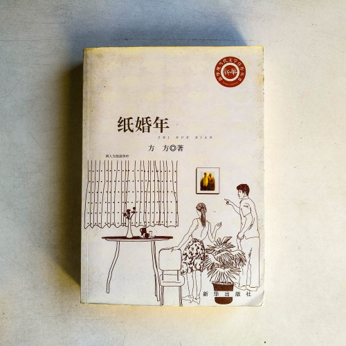 紙婚年