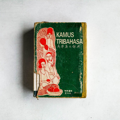 KAMUS TRIBAHASA 馬華英大詞典 KAMUS TRIBAHASA 馬華英大詞典