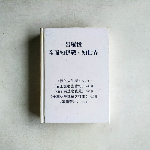 呂羅拔：全面知伊戰 知世界