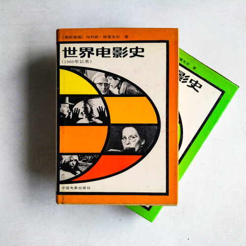 世界電影史