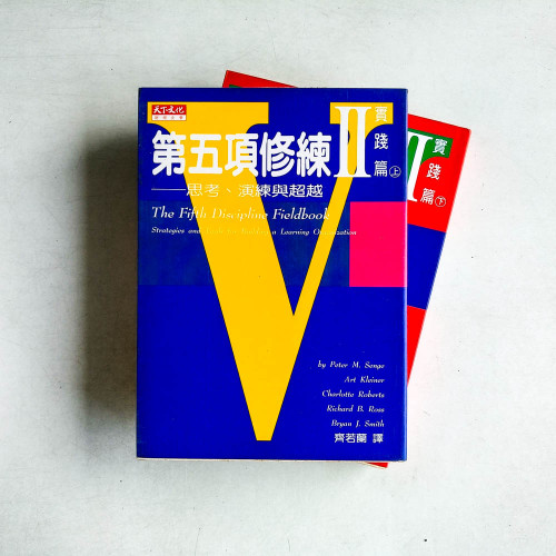 第五項修煉II 實踐篇（上、下）