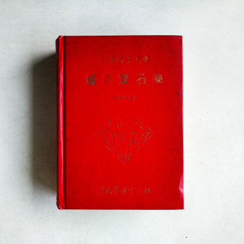 最新寶石學