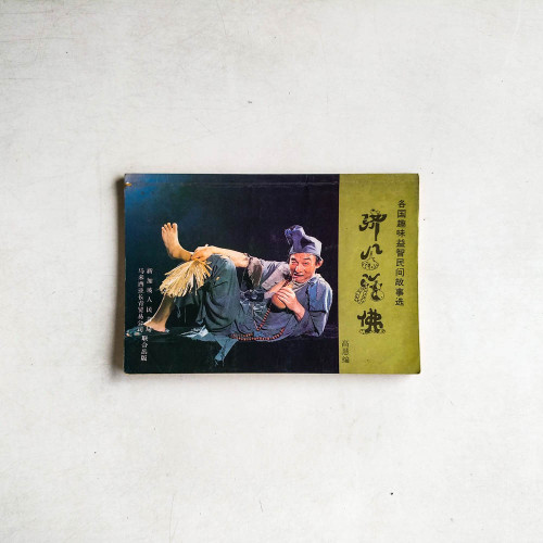 濟公活佛