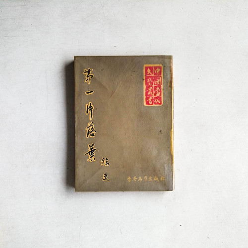 第一片落葉