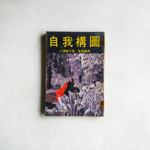 自我構圖
