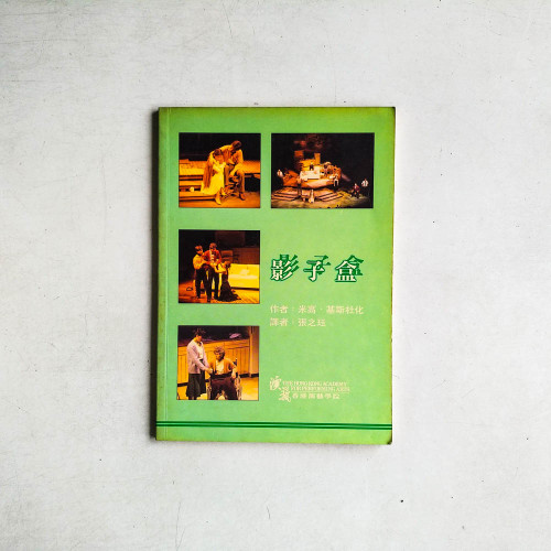 影子盒