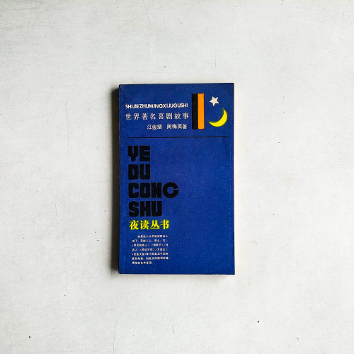 夜讀叢書