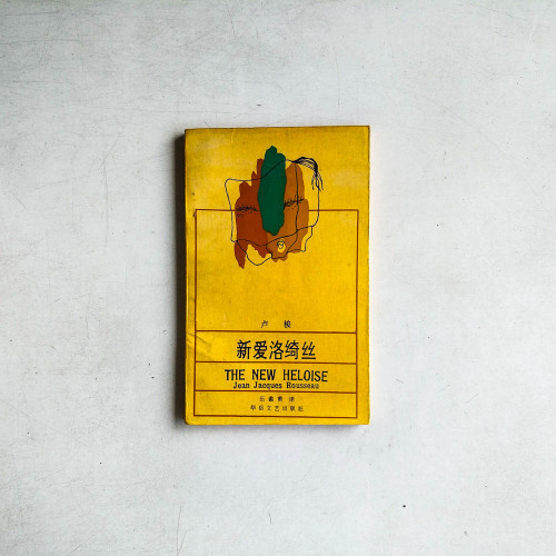 新愛洛綺絲