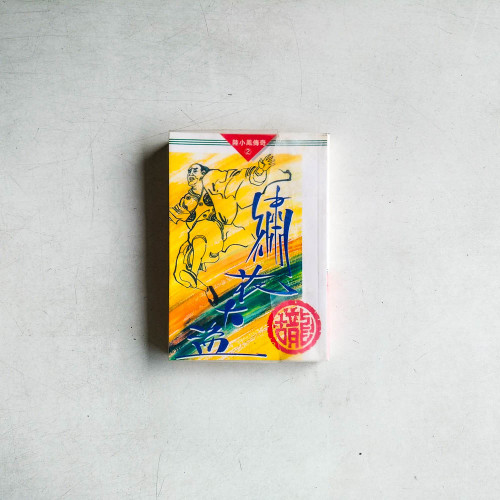陸小鳳傳奇2：繡花大盜