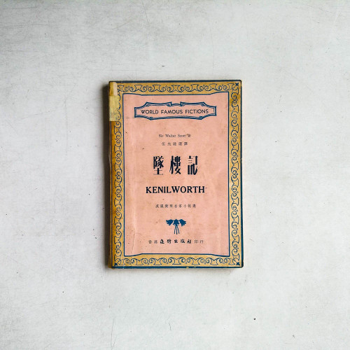 墜樓記