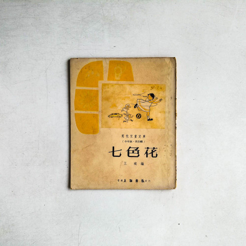 七色花