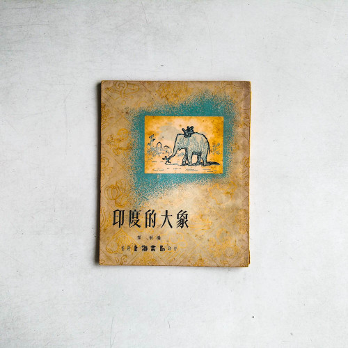 印度的大象