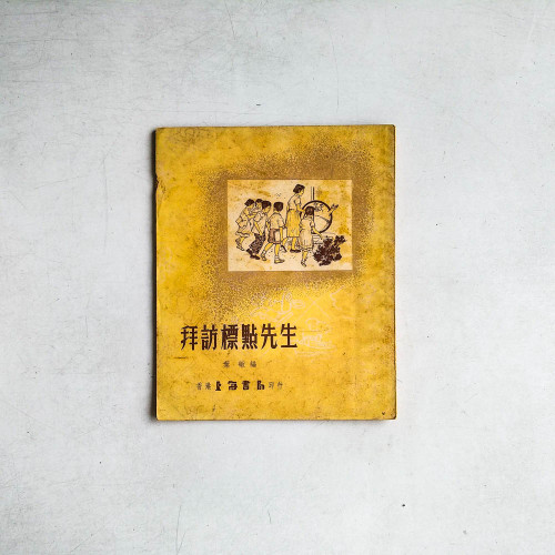 拜訪標點顯示