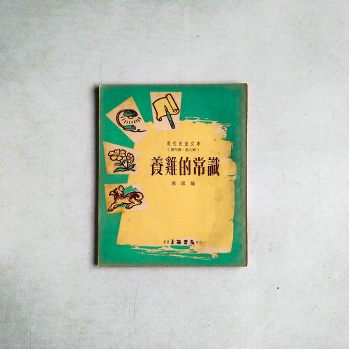 養雞的常識