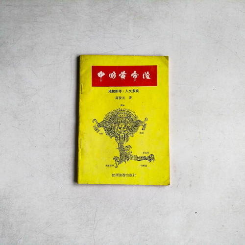 中國黃帝陵