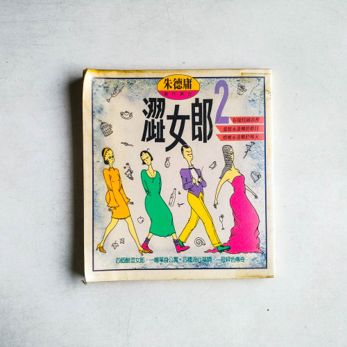 澀女郎2