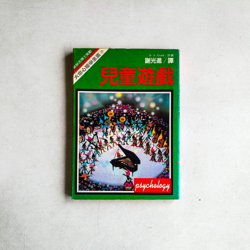兒童遊戲